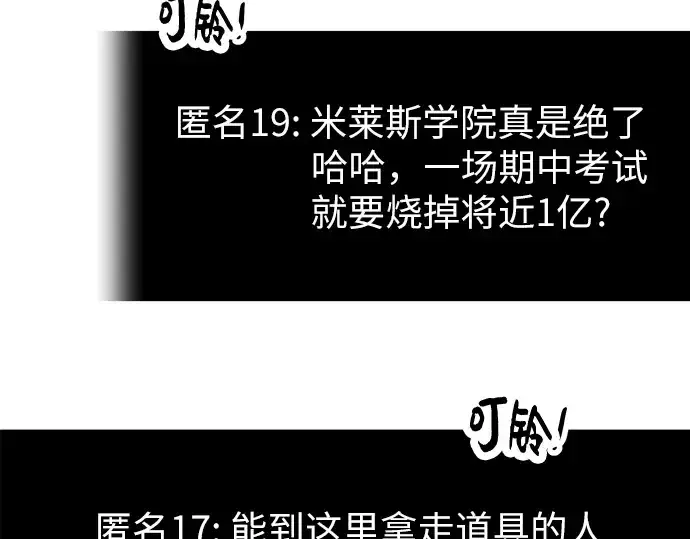 漫画《入手神话级专属装备》第73话第66张图