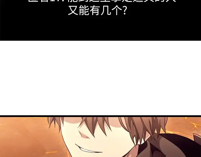 漫画《入手神话级专属装备》第73话第67张图