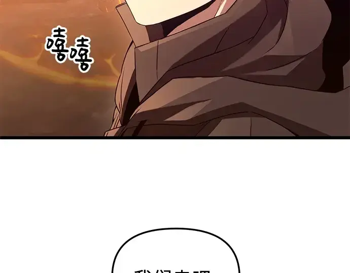漫画《入手神话级专属装备》第73话第68张图