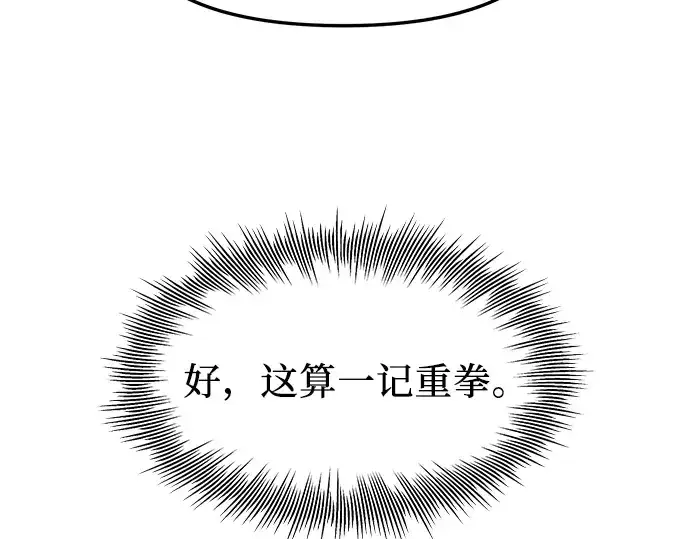 漫画《入手神话级专属装备》第73话第71张图
