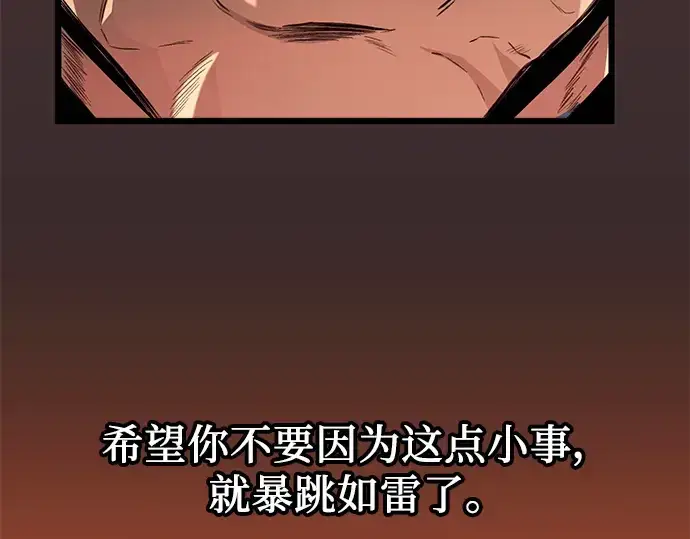漫画《入手神话级专属装备》第73话第77张图