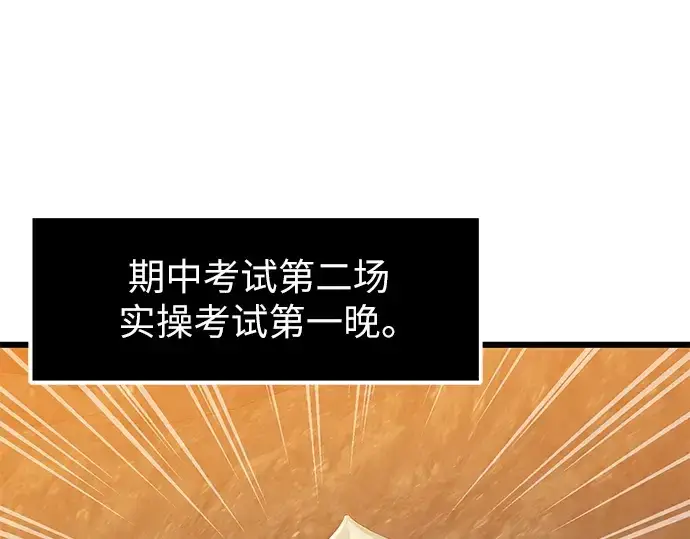 漫画《入手神话级专属装备》第73话第83张图