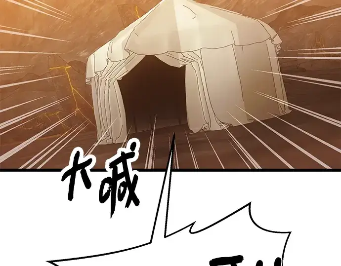 漫画《入手神话级专属装备》第73话第84张图