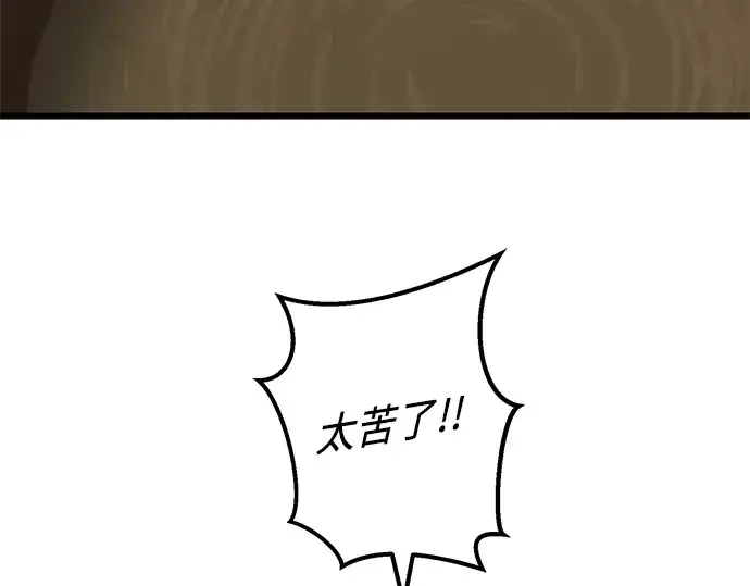 漫画《入手神话级专属装备》第73话第87张图