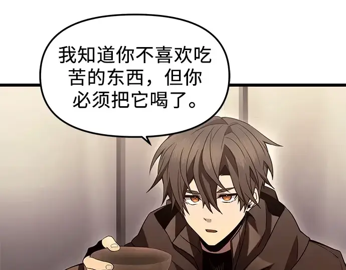 漫画《入手神话级专属装备》第73话第90张图