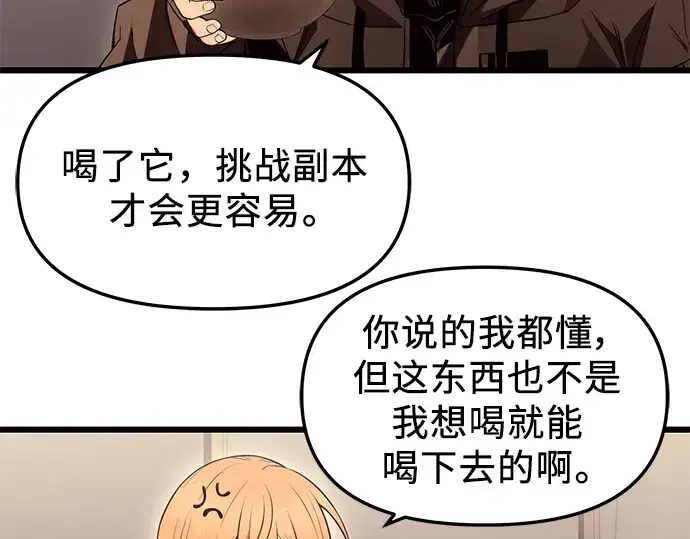 漫画《入手神话级专属装备》第73话第91张图