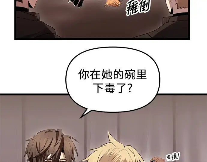 漫画《入手神话级专属装备》第73话第98张图