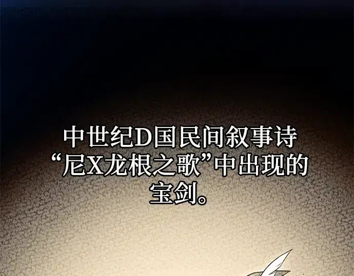 漫画《入手神话级专属装备》第74话第103张图