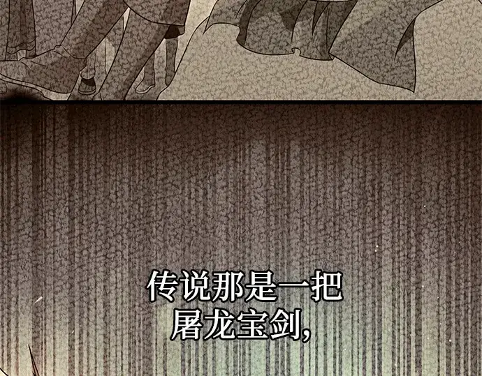漫画《入手神话级专属装备》第74话第105张图