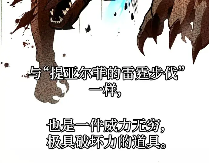 漫画《入手神话级专属装备》第74话第108张图