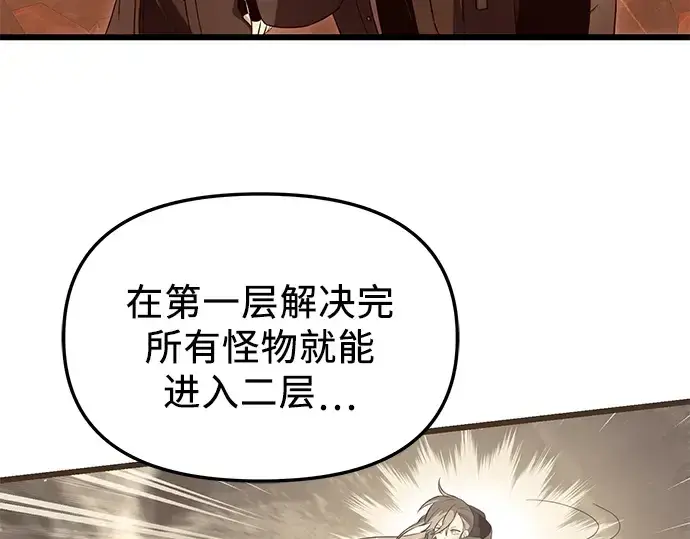 漫画《入手神话级专属装备》第74话第11张图