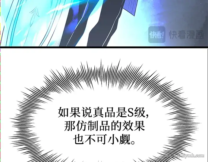 漫画《入手神话级专属装备》第74话第112张图