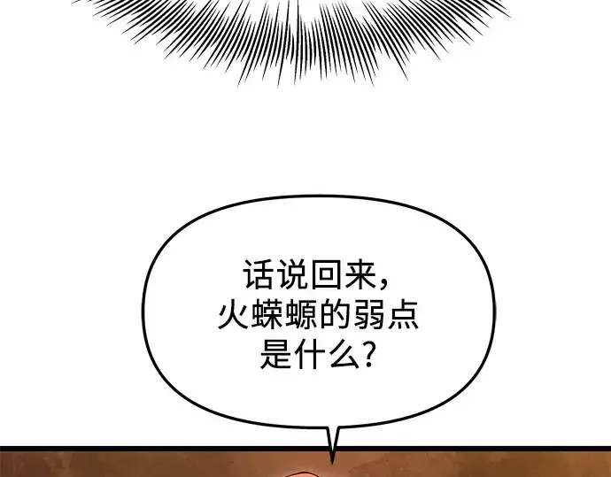 漫画《入手神话级专属装备》第74话第113张图