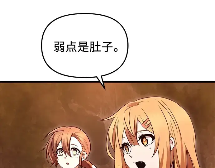 漫画《入手神话级专属装备》第74话第115张图