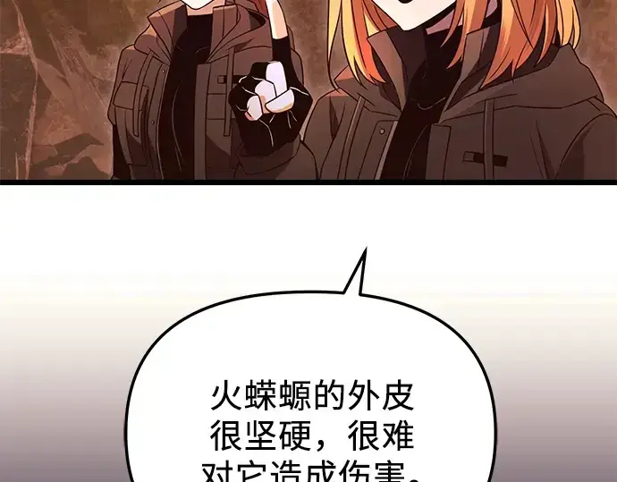 漫画《入手神话级专属装备》第74话第116张图
