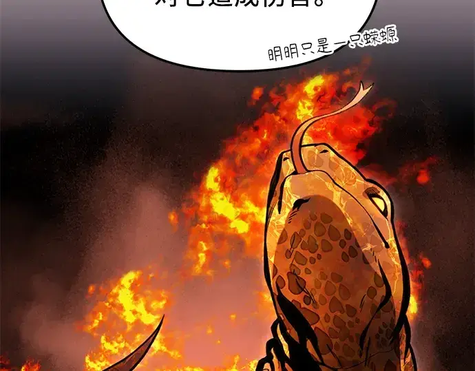 漫画《入手神话级专属装备》第74话第117张图