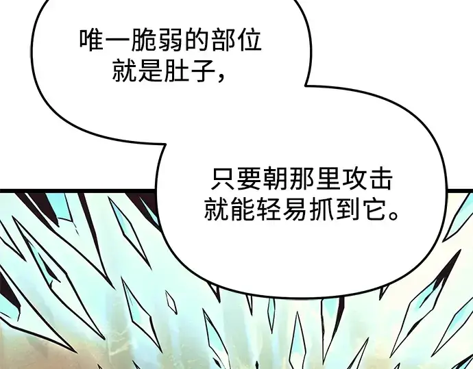 漫画《入手神话级专属装备》第74话第119张图