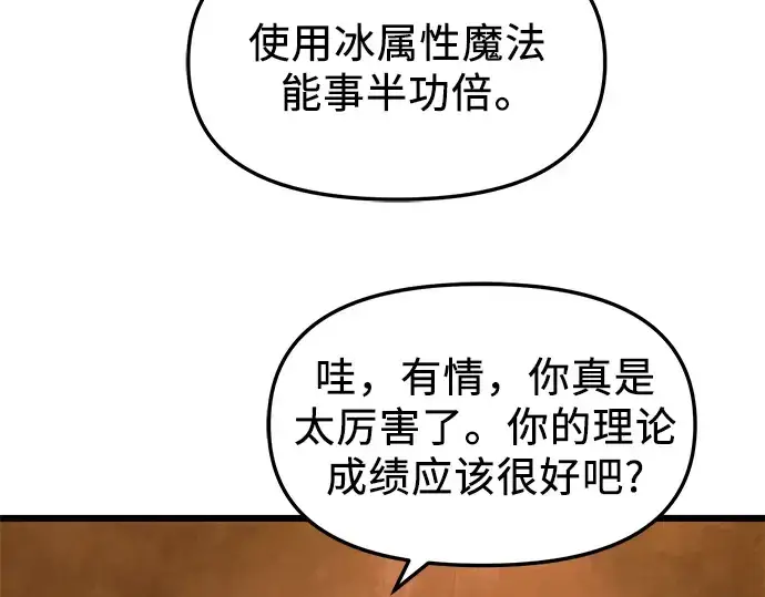 漫画《入手神话级专属装备》第74话第121张图