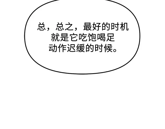 漫画《入手神话级专属装备》第74话第123张图