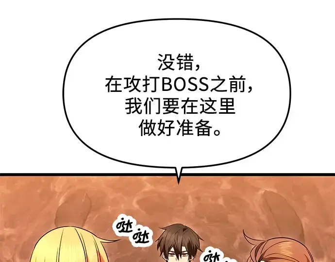 漫画《入手神话级专属装备》第74话第125张图