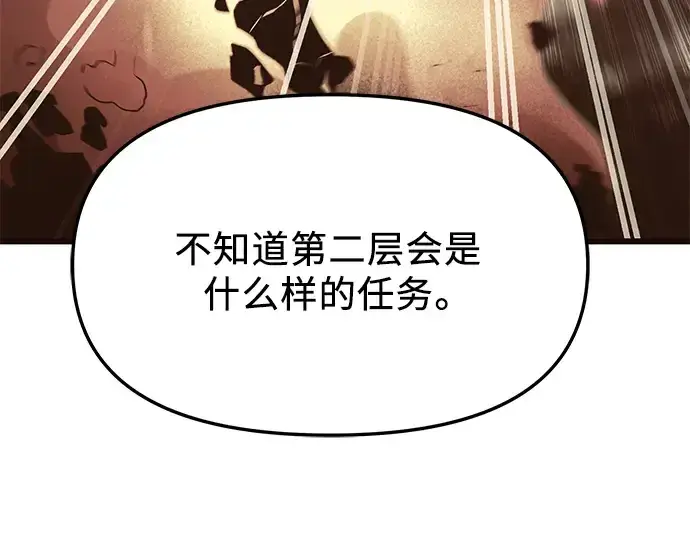漫画《入手神话级专属装备》第74话第13张图