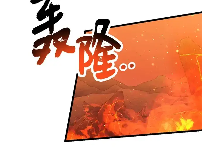 漫画《入手神话级专属装备》第74话第132张图