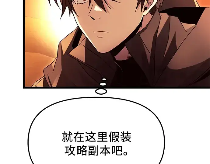 漫画《入手神话级专属装备》第74话第139张图