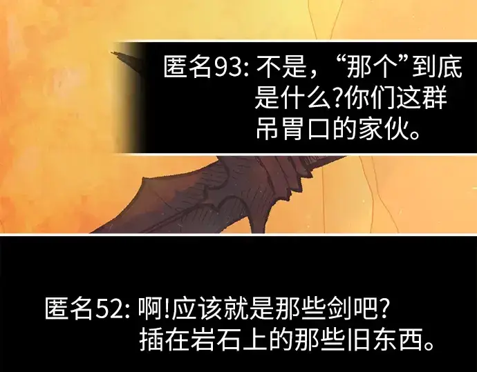 漫画《入手神话级专属装备》第74话第145张图