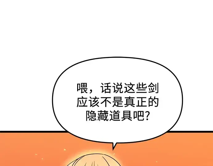 漫画《入手神话级专属装备》第74话第150张图