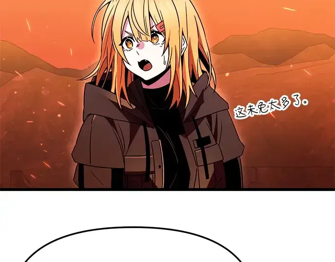漫画《入手神话级专属装备》第74话第151张图