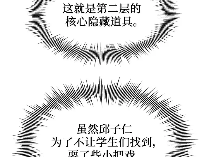 漫画《入手神话级专属装备》第74话第155张图