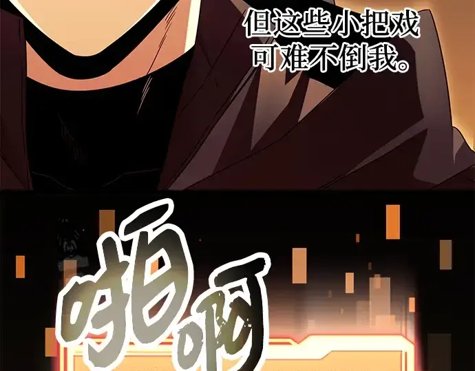 漫画《入手神话级专属装备》第74话第157张图