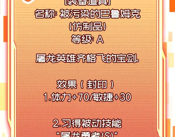 漫画《入手神话级专属装备》第74话第172张图