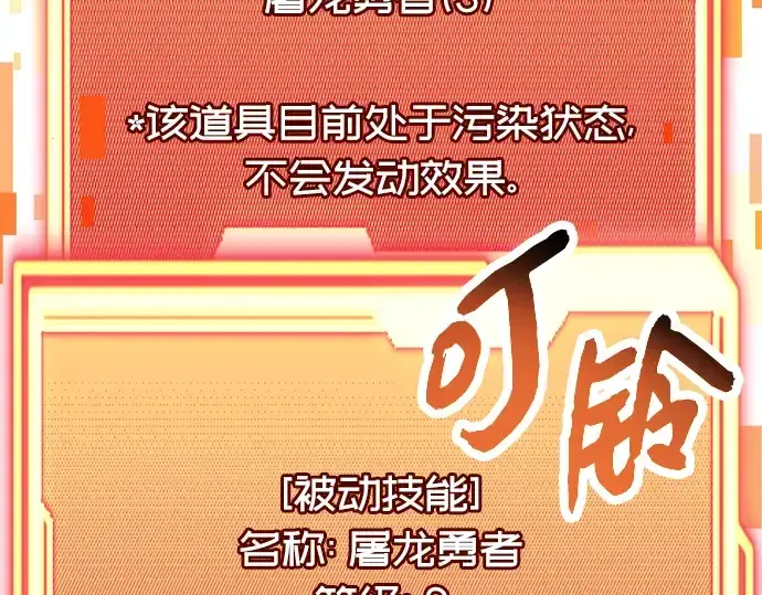 漫画《入手神话级专属装备》第74话第173张图
