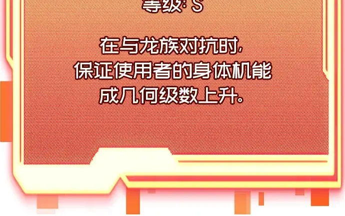漫画《入手神话级专属装备》第74话第174张图