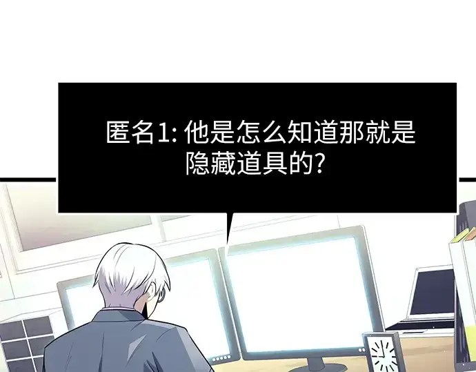 漫画《入手神话级专属装备》第74话第175张图