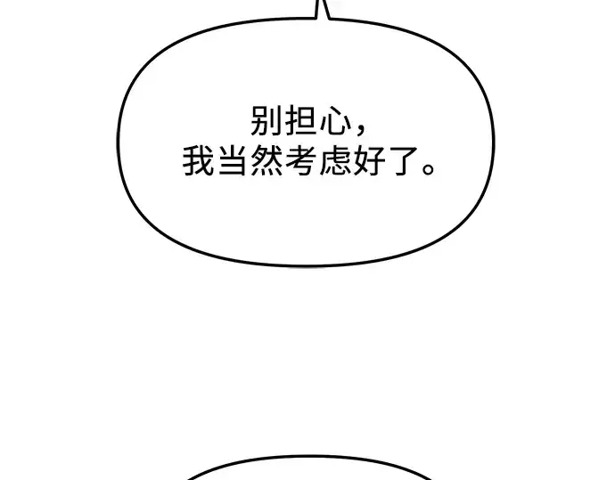 漫画《入手神话级专属装备》第74话第180张图