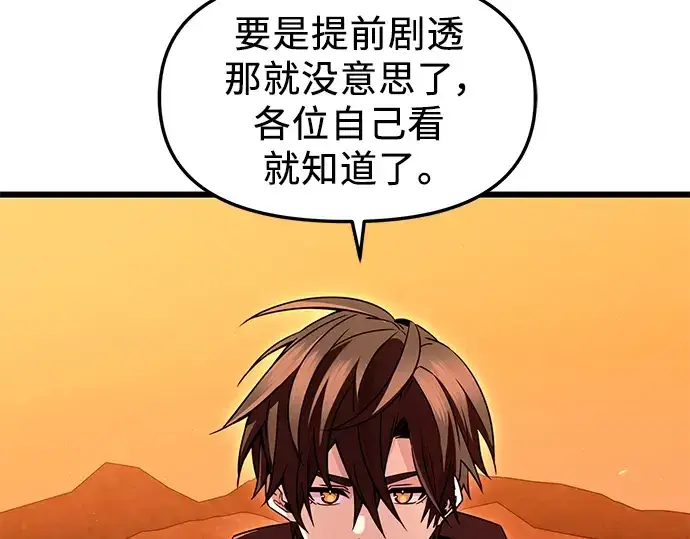漫画《入手神话级专属装备》第74话第181张图