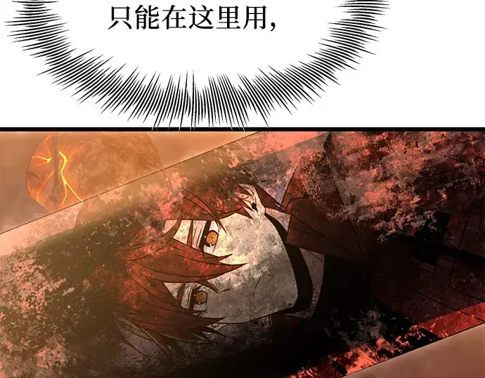 漫画《入手神话级专属装备》第74话第183张图