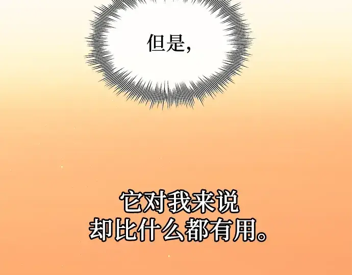 漫画《入手神话级专属装备》第74话第185张图