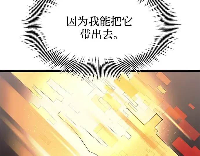 漫画《入手神话级专属装备》第74话第188张图