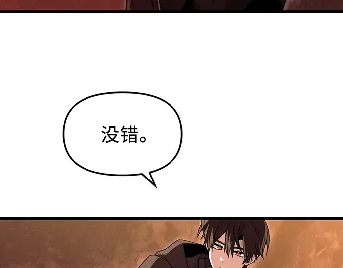 漫画《入手神话级专属装备》第74话第195张图