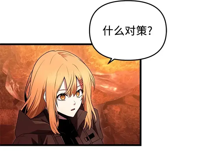 漫画《入手神话级专属装备》第74话第204张图