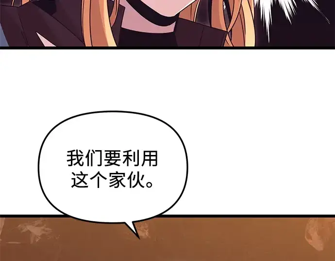 漫画《入手神话级专属装备》第74话第206张图