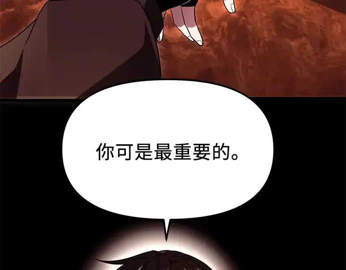 漫画《入手神话级专属装备》第74话第213张图