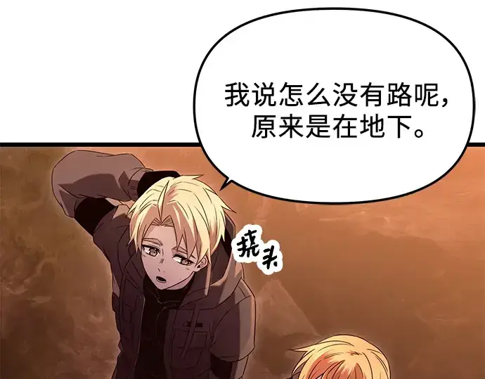 漫画《入手神话级专属装备》第74话第30张图