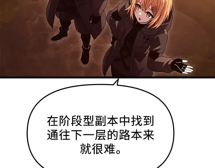 漫画《入手神话级专属装备》第74话第31张图