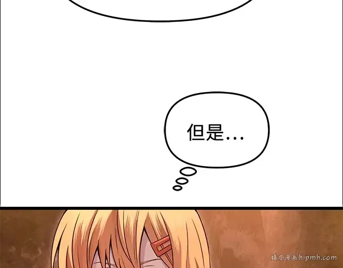 漫画《入手神话级专属装备》第74话第32张图