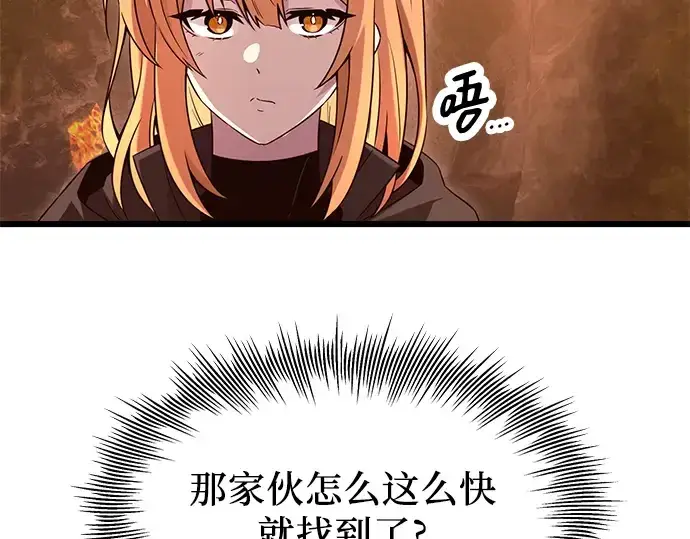 漫画《入手神话级专属装备》第74话第33张图