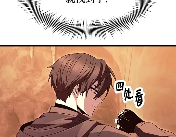 漫画《入手神话级专属装备》第74话第34张图